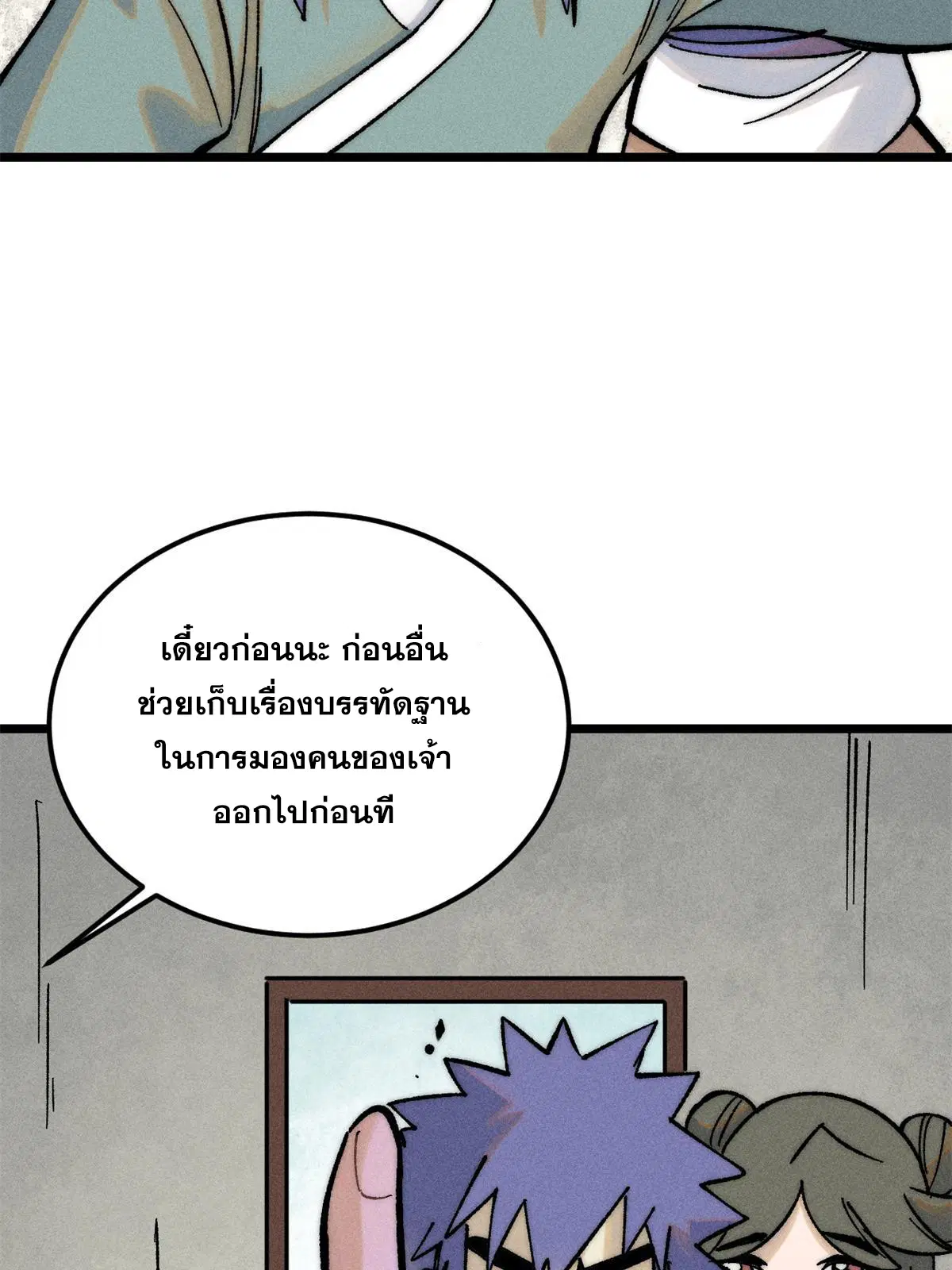 All Hail the Sect Leader ตอนที่ 224 หน้า 43