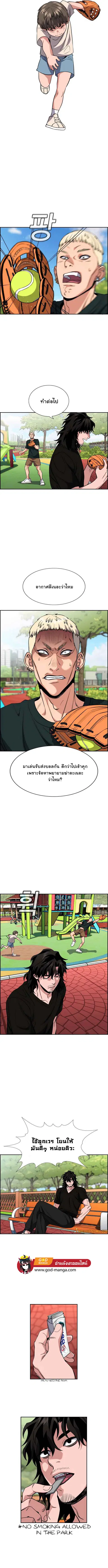 True Education ตอนที่ 50 หน้า 5