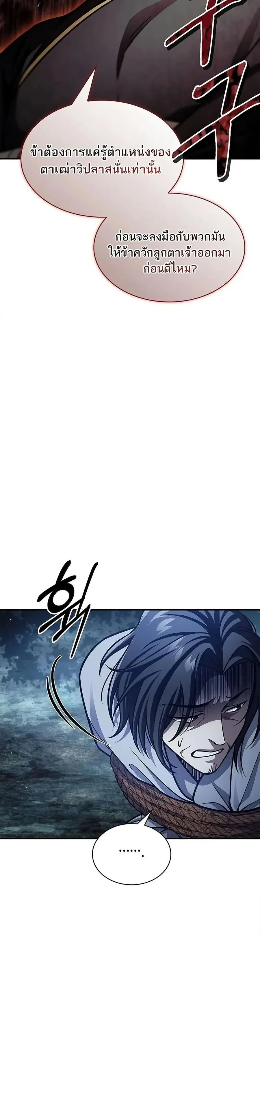 Heavenly Grand Archive’s Young Master ตอนที่ 79 หน้า 24