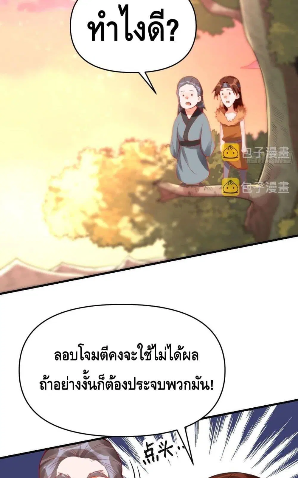 It Turns Out That I Am A Big Cultivator ตอนที่ 85 หน้า 23