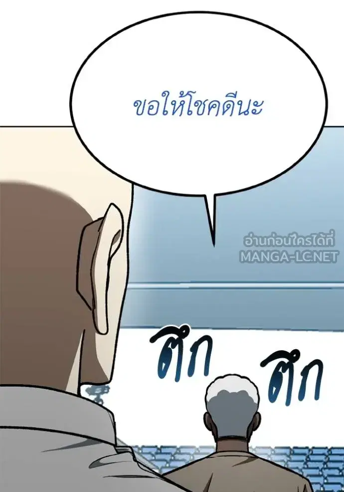 King of the Octagon ตอนที่ 150 หน้า 33