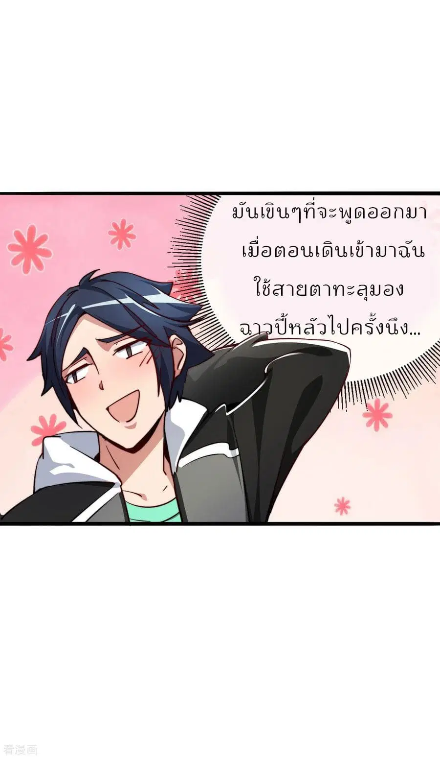 I am The Richest in The World ตอนที่ 23 หน้า 24