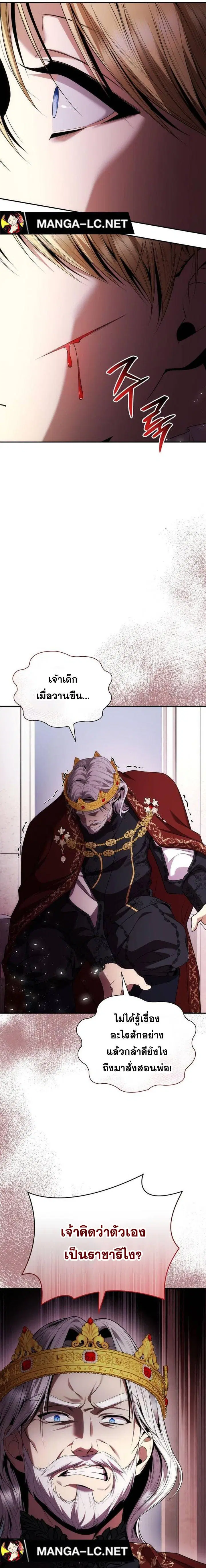 I Am the Queen in This Life ตอนที่ 103 หน้า 12