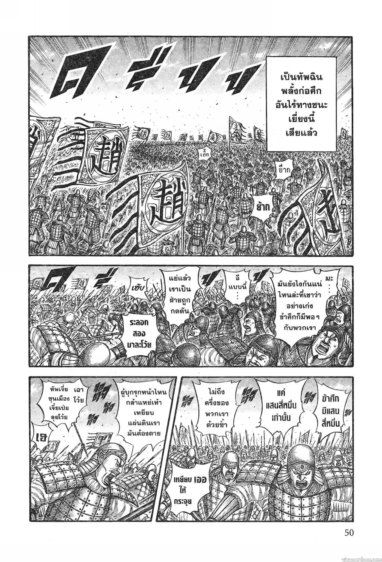 Kingdom ตอนที่ 716 หน้า 6