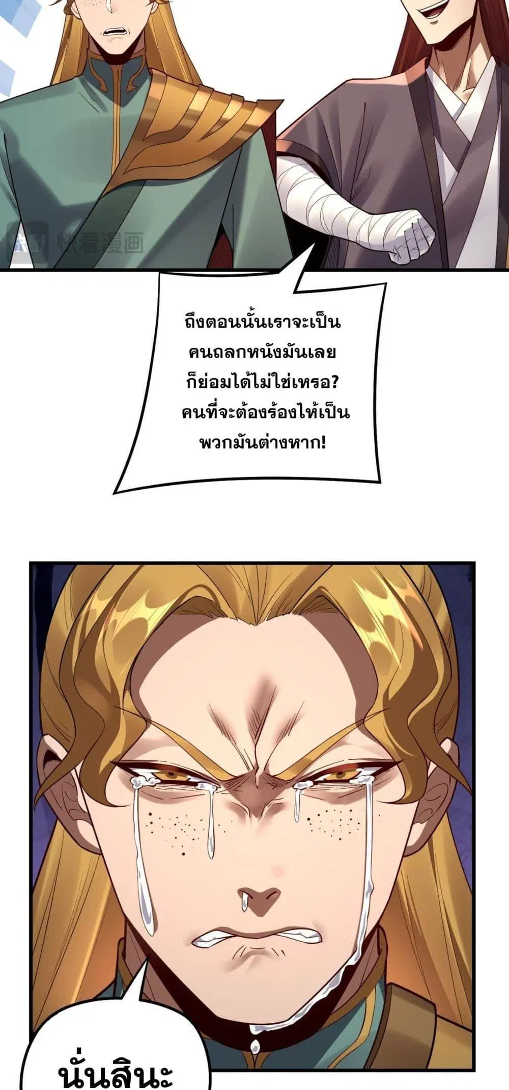 Villain is here ตอนที่ 136 หน้า 17