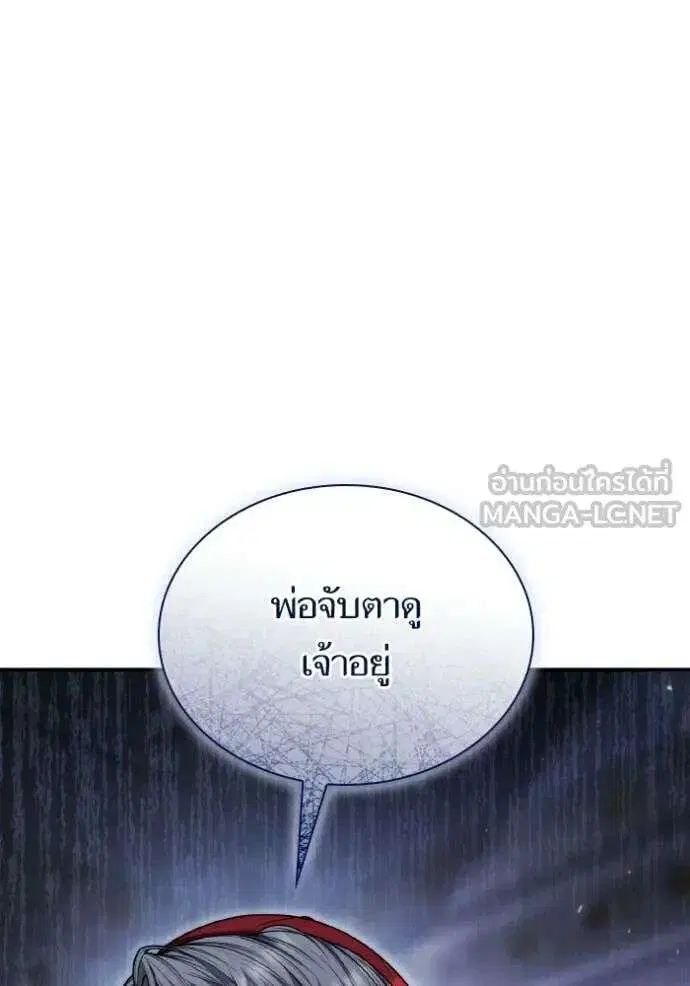 Sister I Am the Queen in This Life ตอนที่ 176 หน้า 112