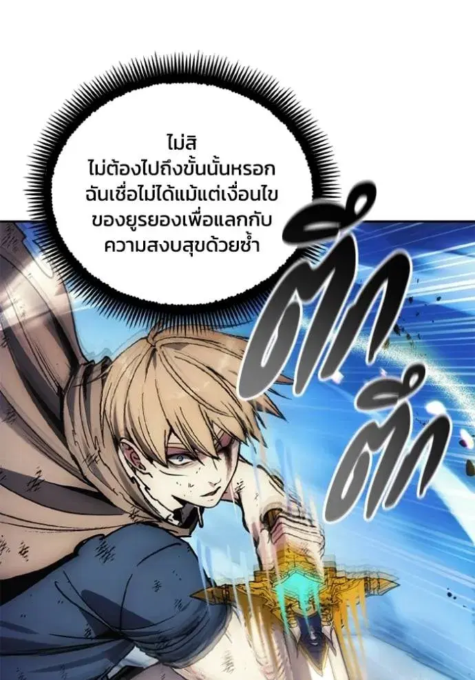 How to Live as a Villain ตอนที่ 145 หน้า 26