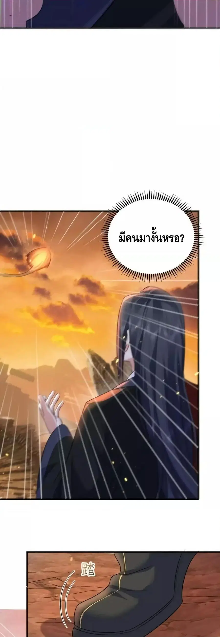 Am I Invincible ตอนที่ 177 หน้า 18