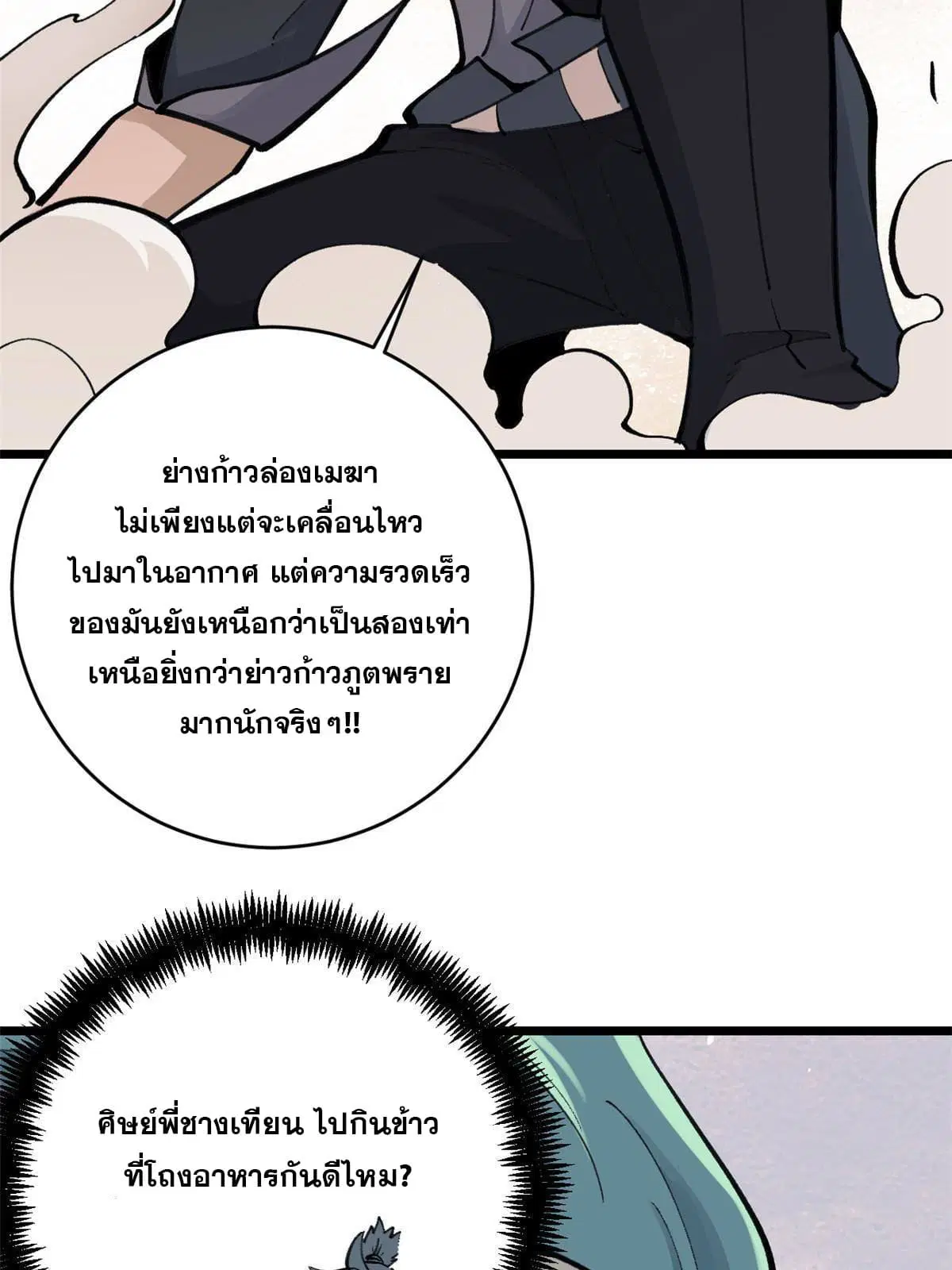 All Hail the Sect Leader ตอนที่ 147 หน้า 16