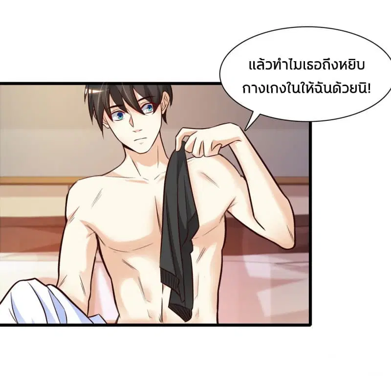 The Strongest Peach Blossom ตอนที่ 2 หน้า 22