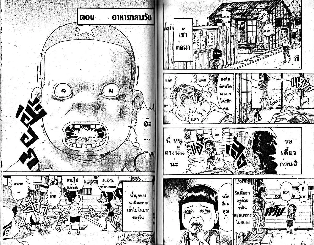 Urayasu Tekkin Kazoku ตอนที่ 96 หน้า 1
