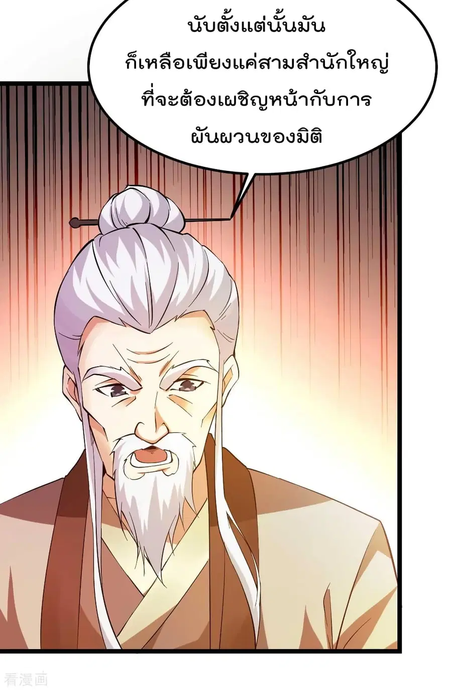 Immortal King of City ตอนที่ 129 หน้า 34