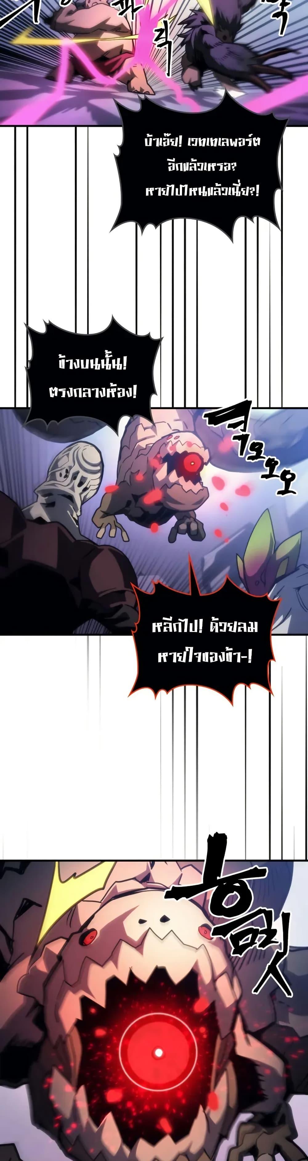 Mr Devourer Please Act Like a Final Boss ทำตัวให้สมกับเป็นมอนสเตอร์บอสหน่อยสิ คุณสวอลโลว์! ตอนที่ 109 หน้า 31