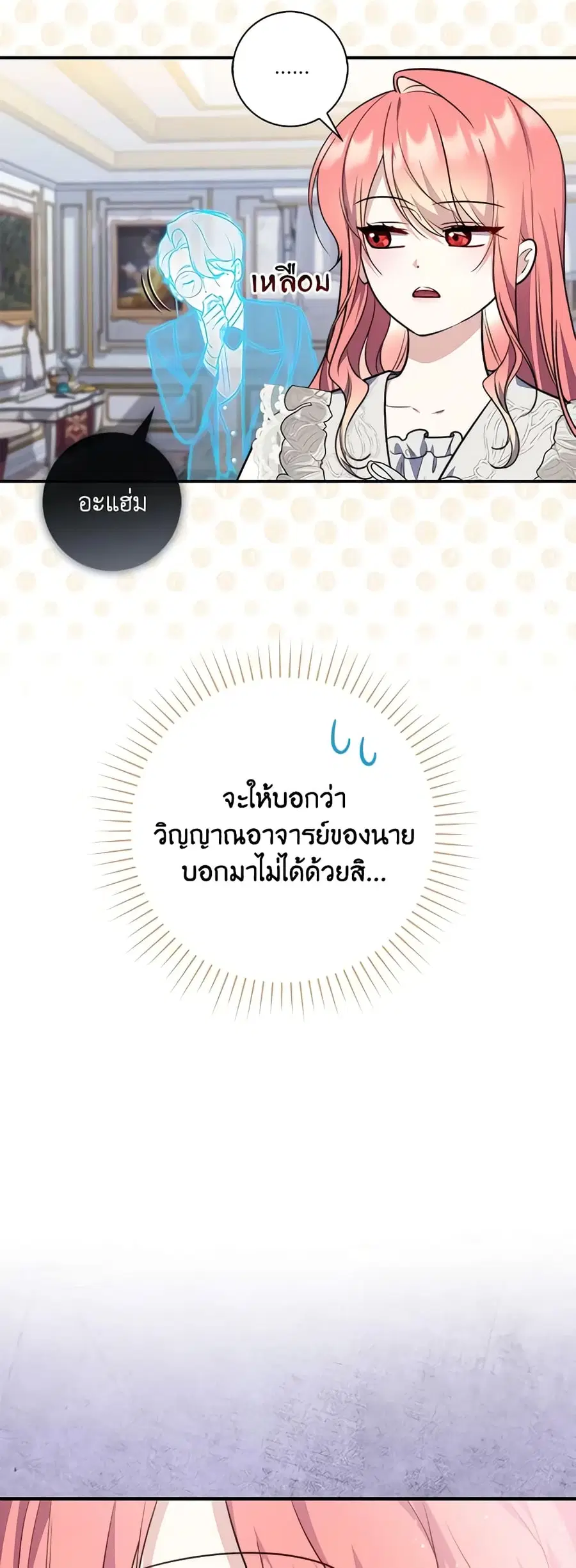 Fortune-Telling Lady ตอนที่ 41 หน้า 11