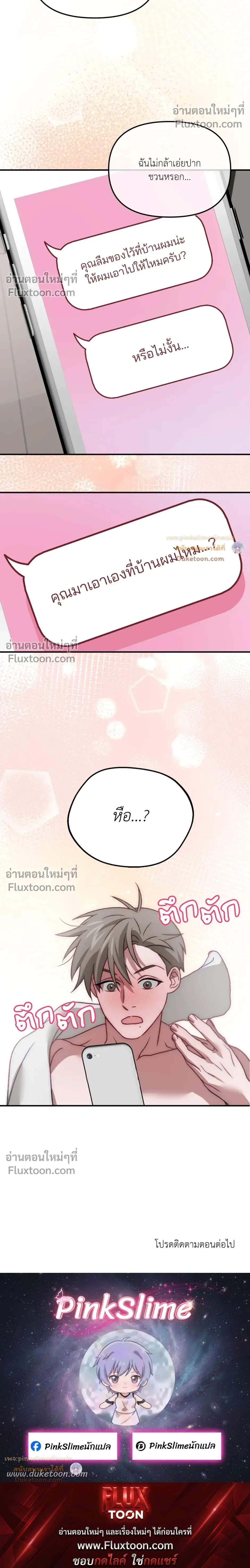 BIG+BIG – บิ๊กบิ๊ก ตอนที่ 4 หน้า 20