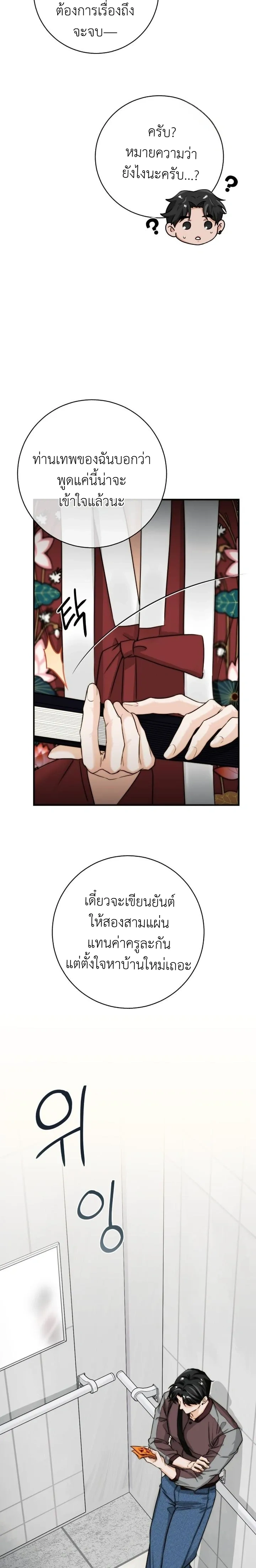 ASMR Next Door – เสียวข้างห้อง ตอนที่ 2 หน้า 17