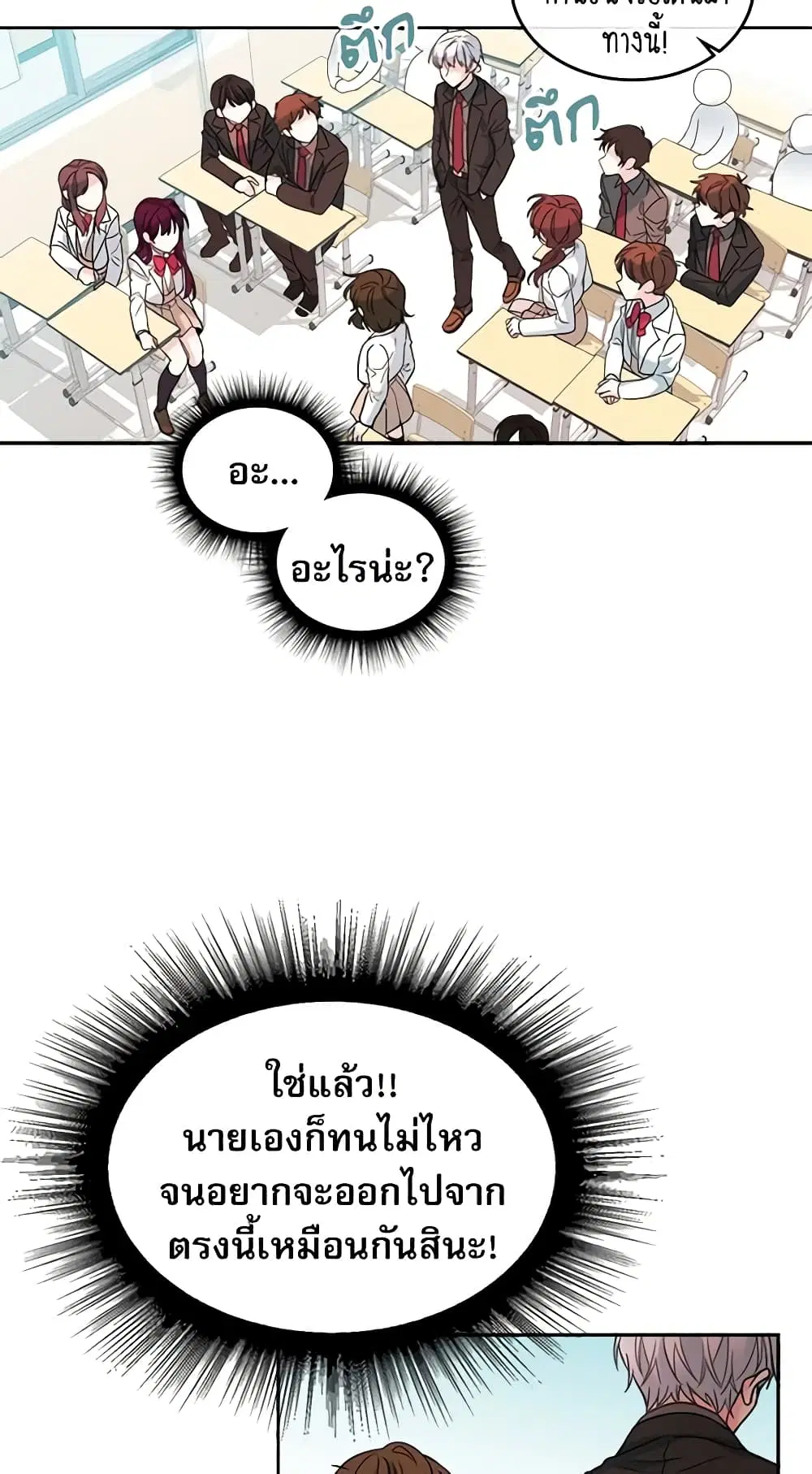 My Life as an Internet Novel ตอนที่ 5 หน้า 7