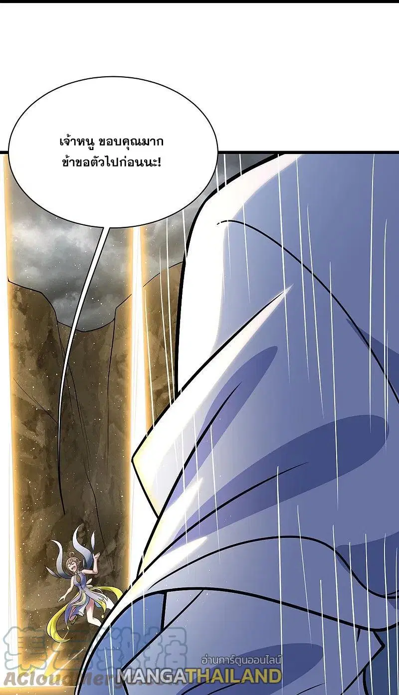 Matchless Emperor ตอนที่ 275 หน้า 21