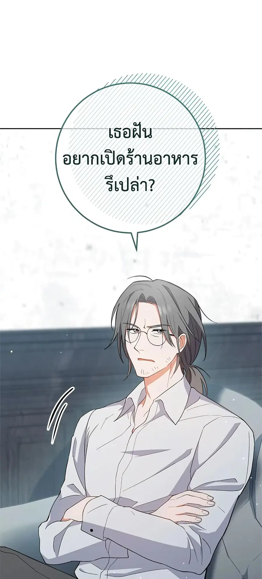 The Young Lady Is a Royal Chef ตอนที่ 66 หน้า 56