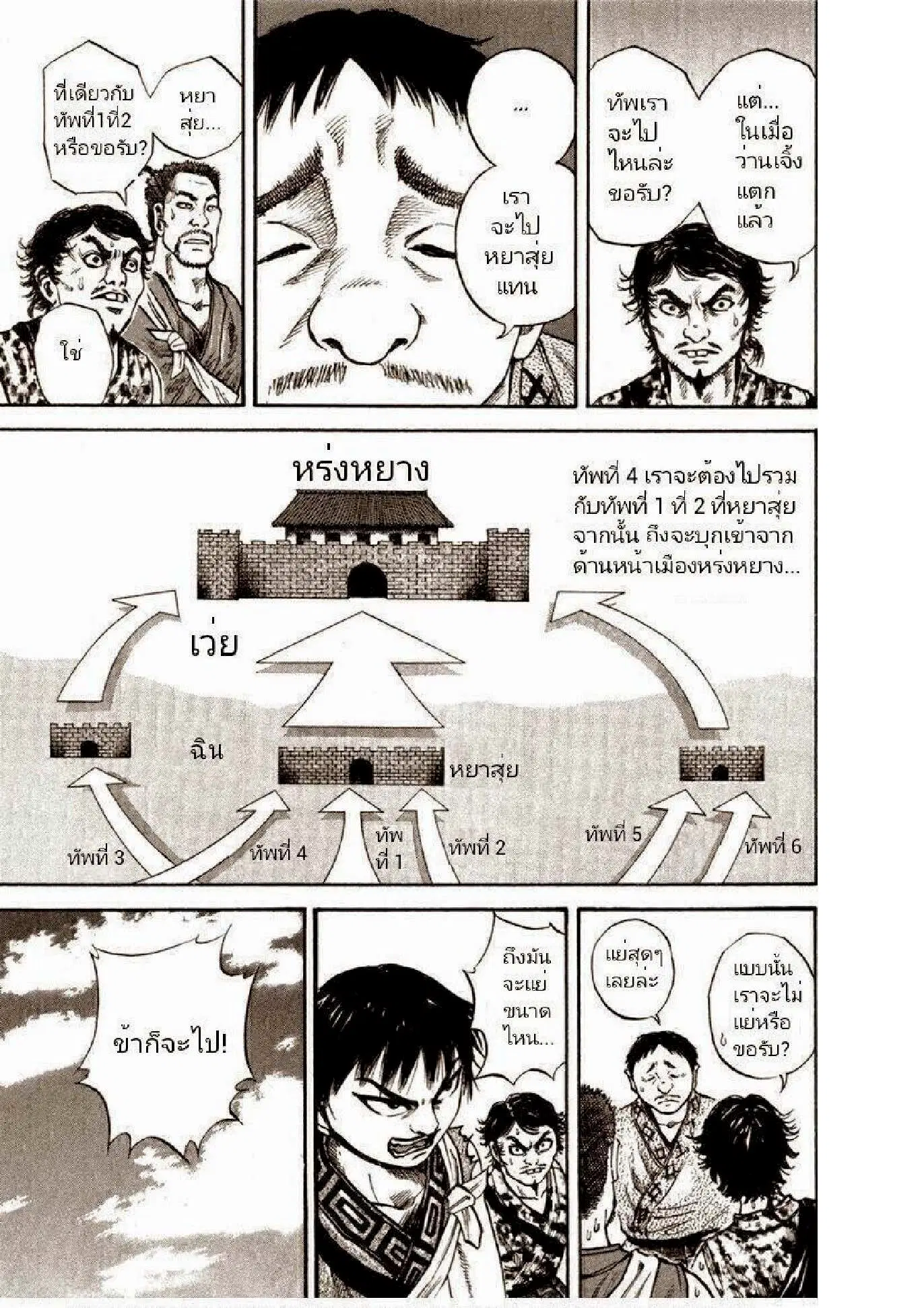 Kingdom ตอนที่ 51 หน้า 7