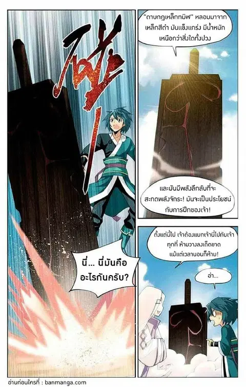 Doupo Cangqiong ตอนที่ 21 หน้า 7