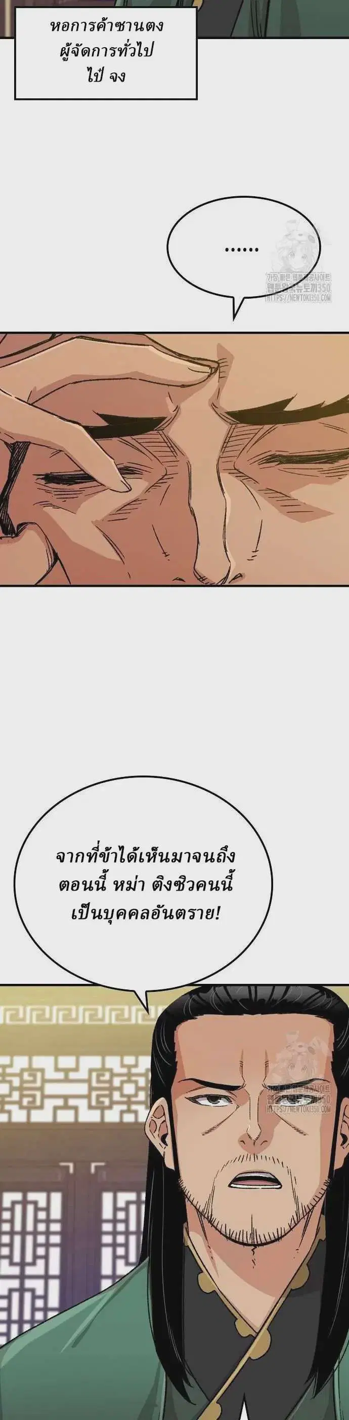Reborn As The Heavenly Demon ตอนที่ 33 หน้า 27