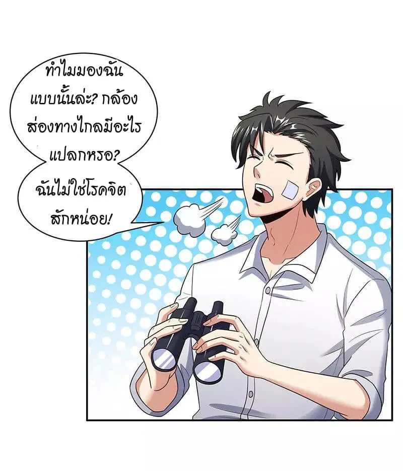 The Super Doctor From 2089 ตอนที่ 53 หน้า 24