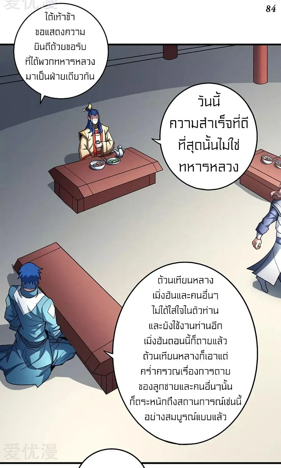 God of Martial Arts ตอนที่ 326 หน้า 17