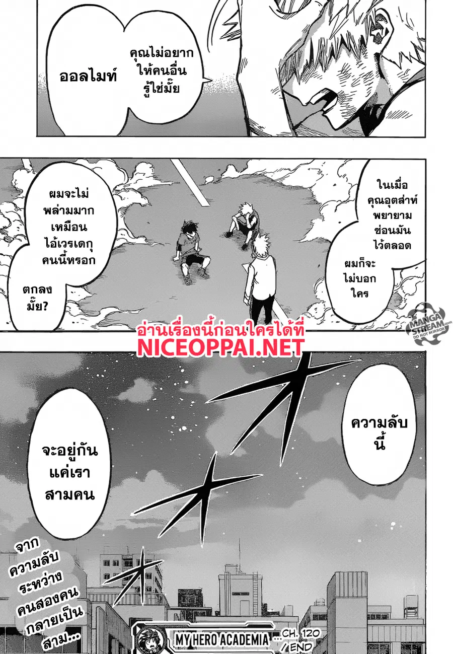 My Hero Academia ตอนที่ 120 หน้า 18