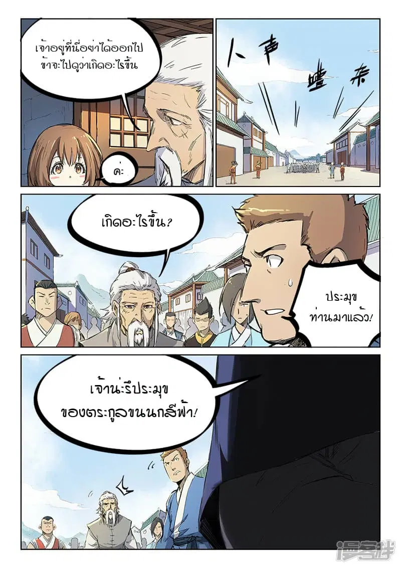 Star Martial God Techniquer ตอนที่ 239 หน้า 8