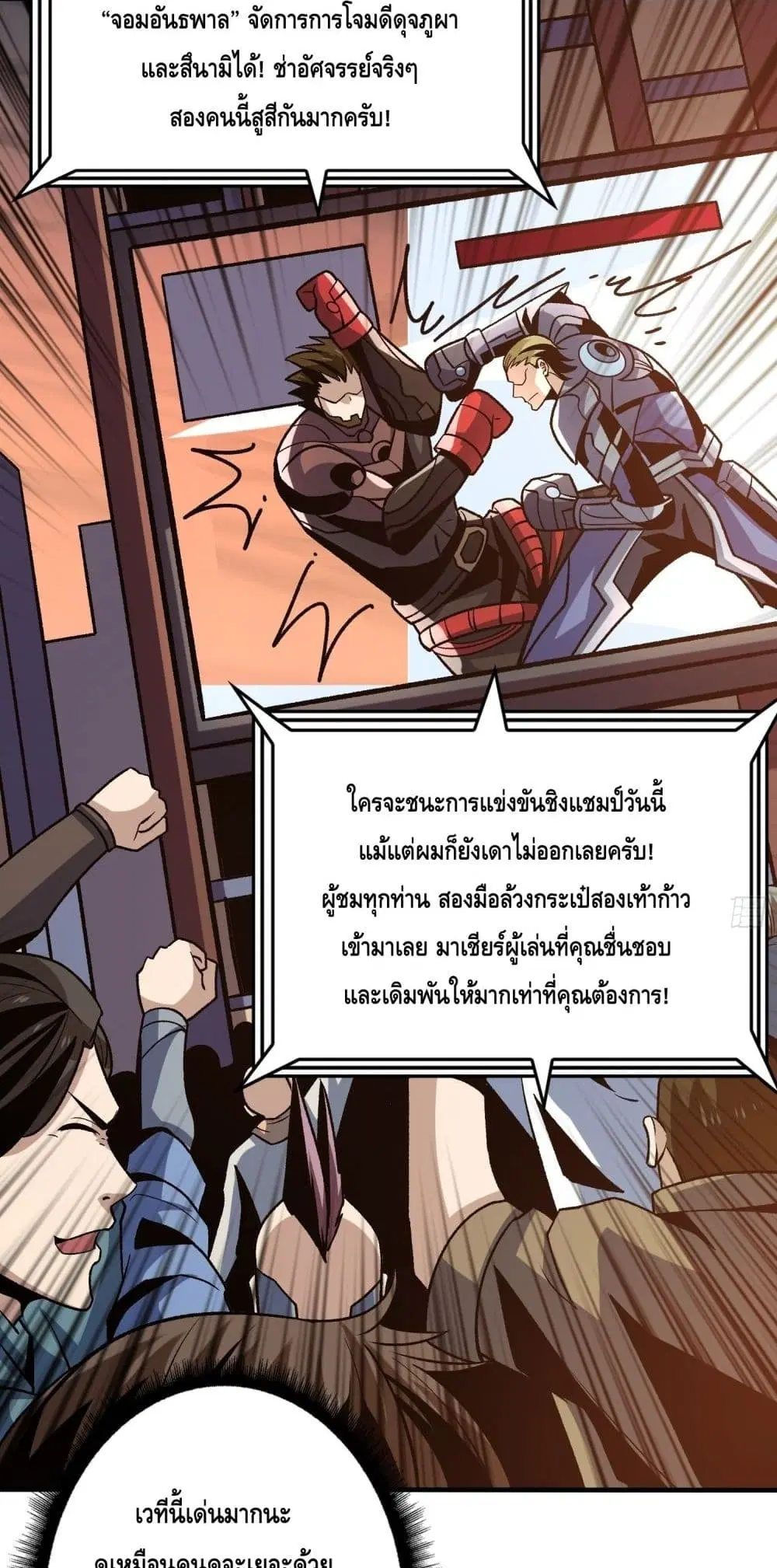 King Account at the Start ตอนที่ 245 หน้า 26