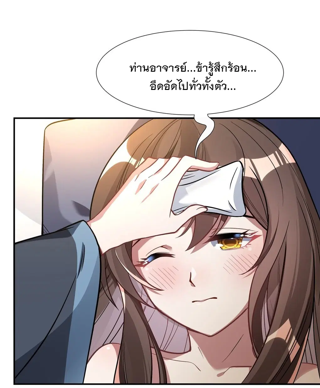 My Female Disciples are all Future Masters of the Heavens ตอนที่ 89 หน้า 37