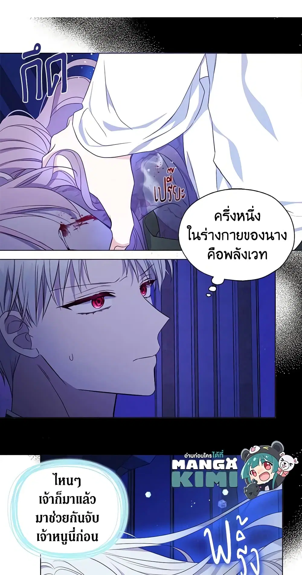 Seduce the Villain’s Father ตอนที่ 128 หน้า 8