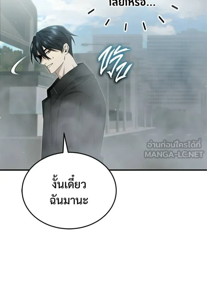 Regressor’s Life After Retirement ตอนที่ 95 หน้า 17
