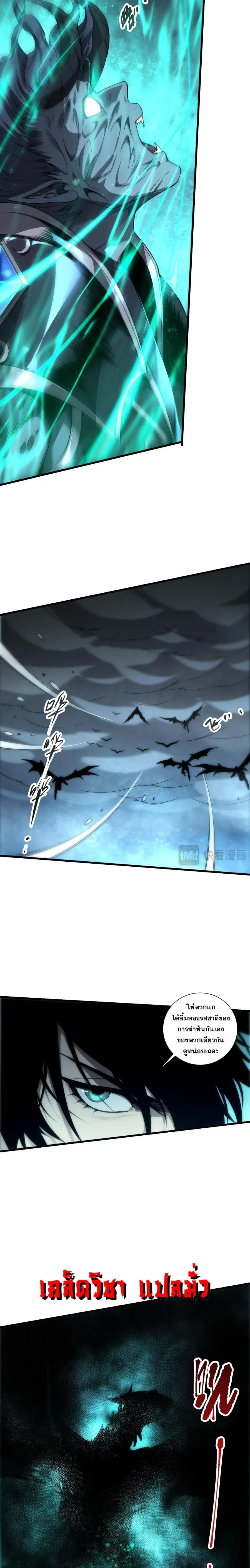 Necromancer King of The Scourge ตอนที่ 293 หน้า 25
