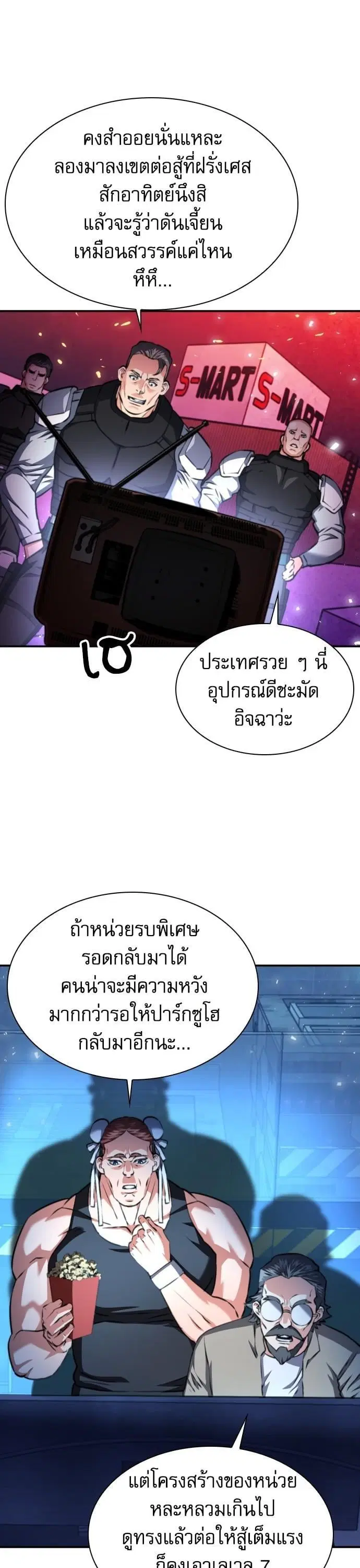 Seoul Station Druid ตอนที่ 166 หน้า 11