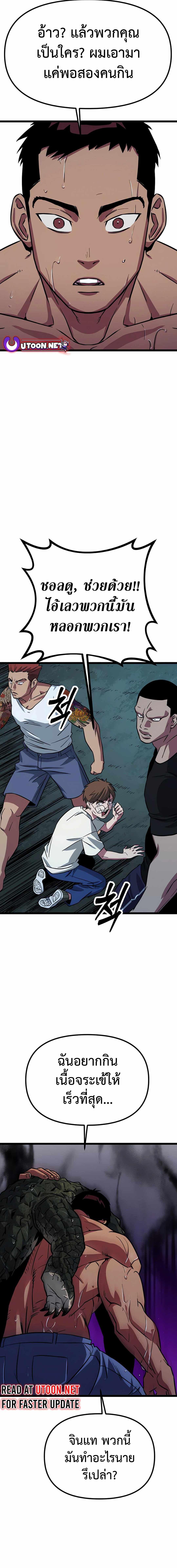 The Barbarian of Seoul Station ตอนที่ 3 หน้า 41