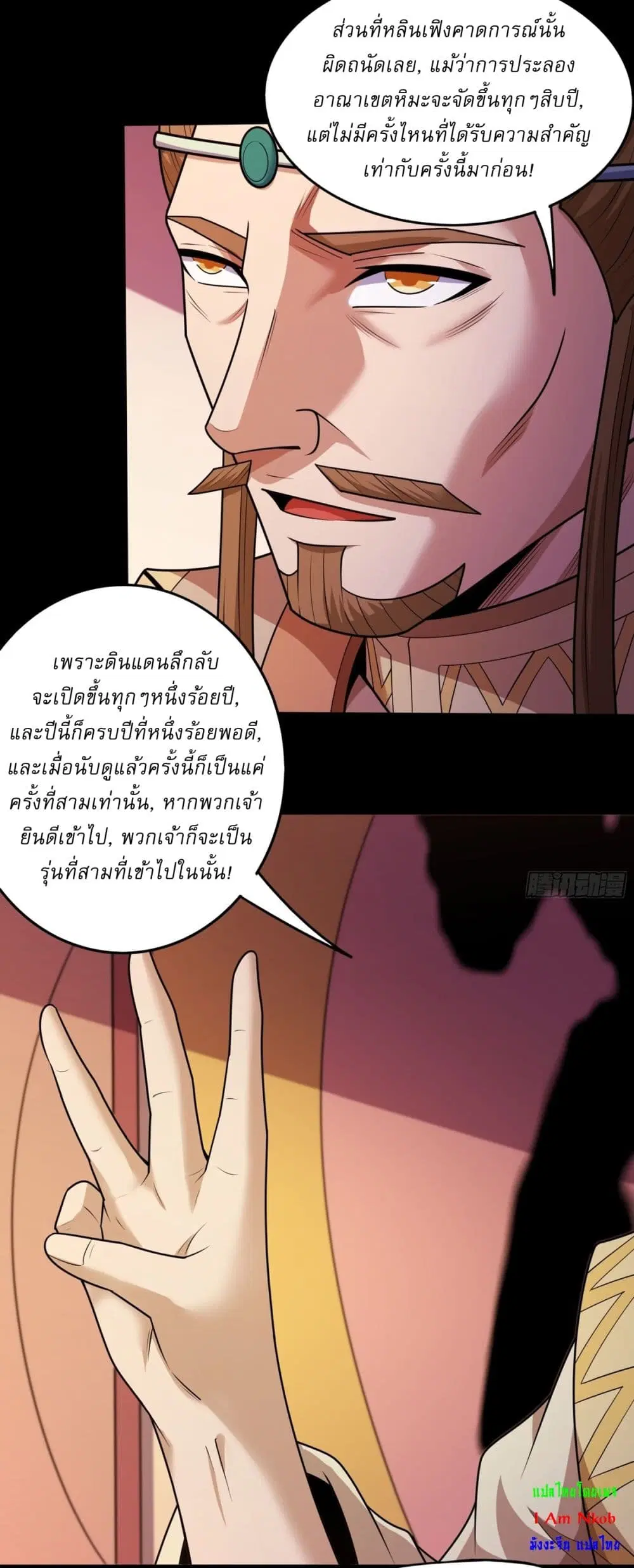 God of Martial Arts ตอนที่ 822 หน้า 12