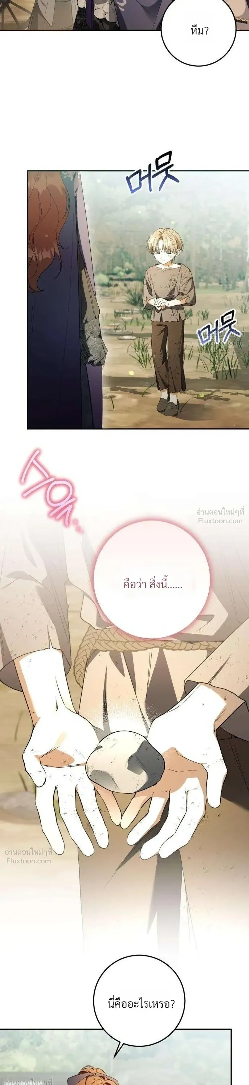 I Became the Master of a Poor Estate – ตื่นมาอีกที ดันกลายเป็นเจ้าของดินแดนยากจน! ตอนที่ 4 หน้า 11