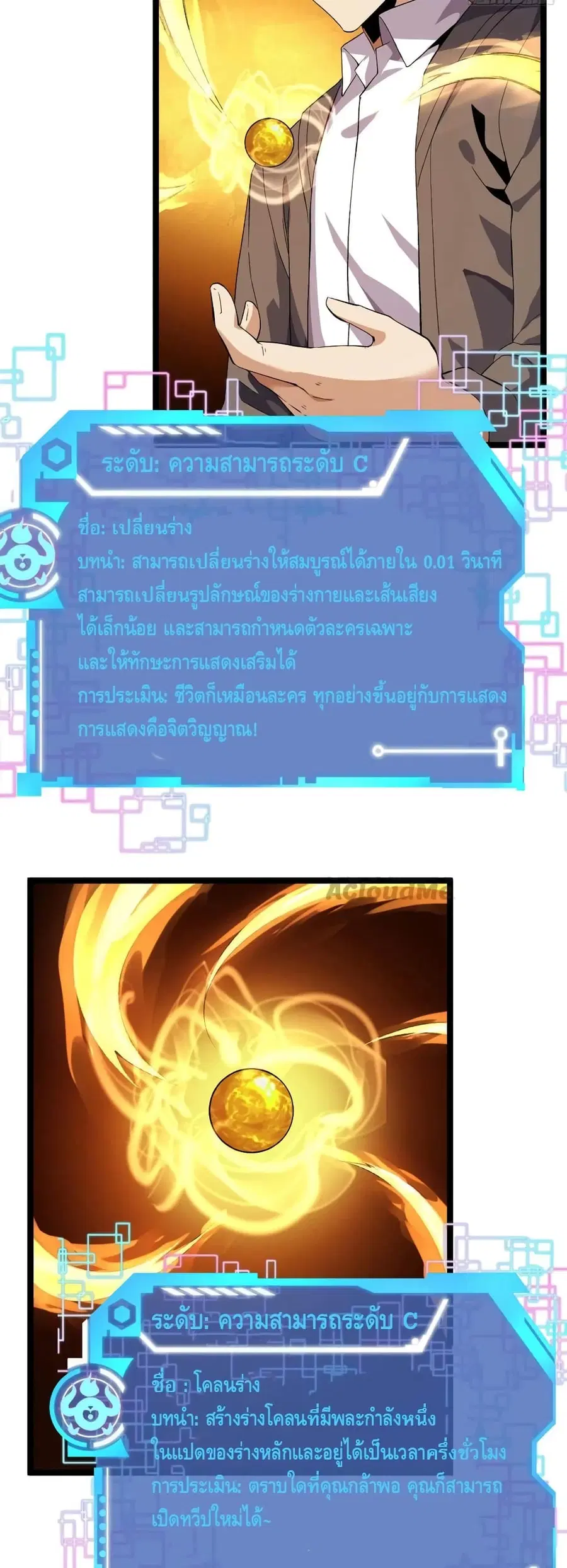 I Have 999 Skills ตอนที่ 56 หน้า 10