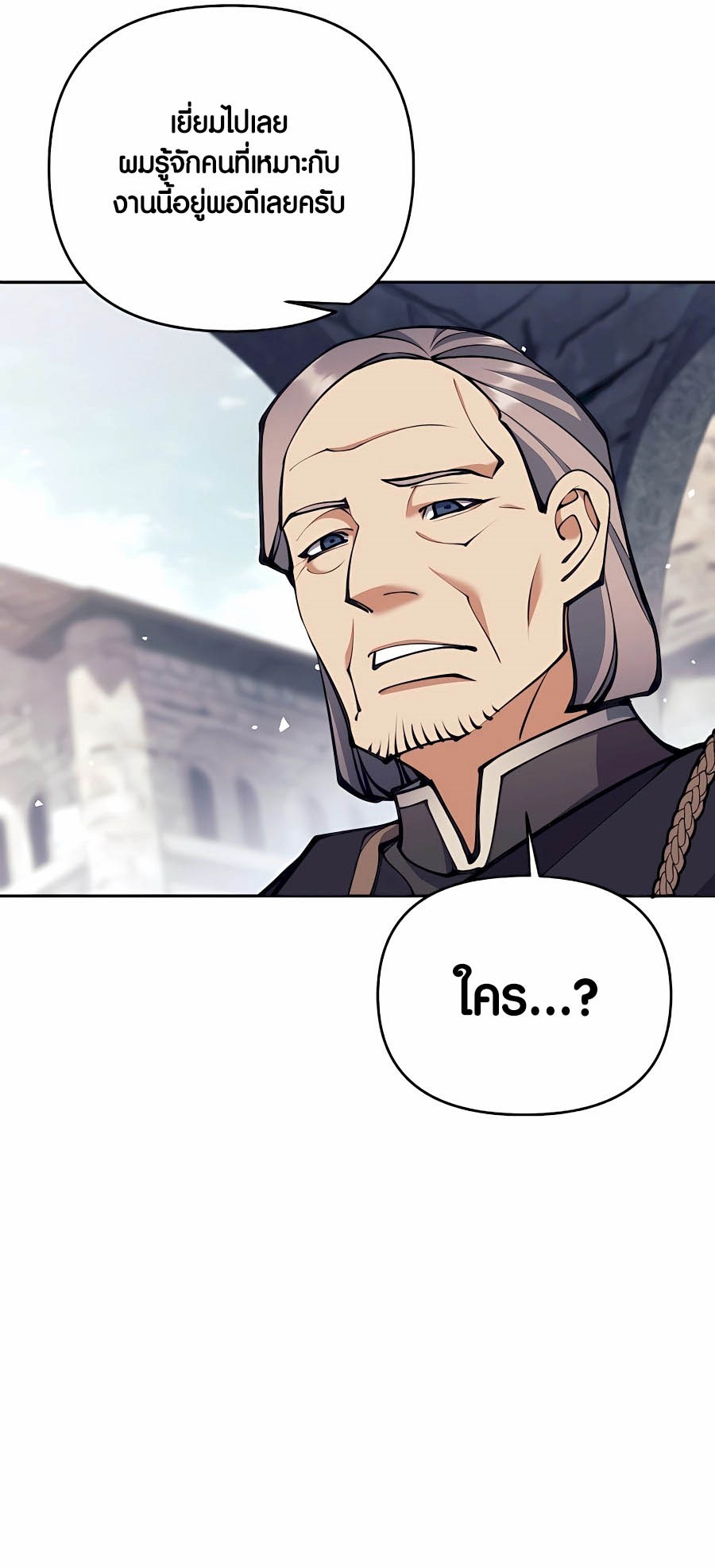 Trash of A Dark Fantasy ผมกลายเป็นตัวละครในเกมแนวดาร์กแฟนตาซี ตอนที่ 30 หน้า 46