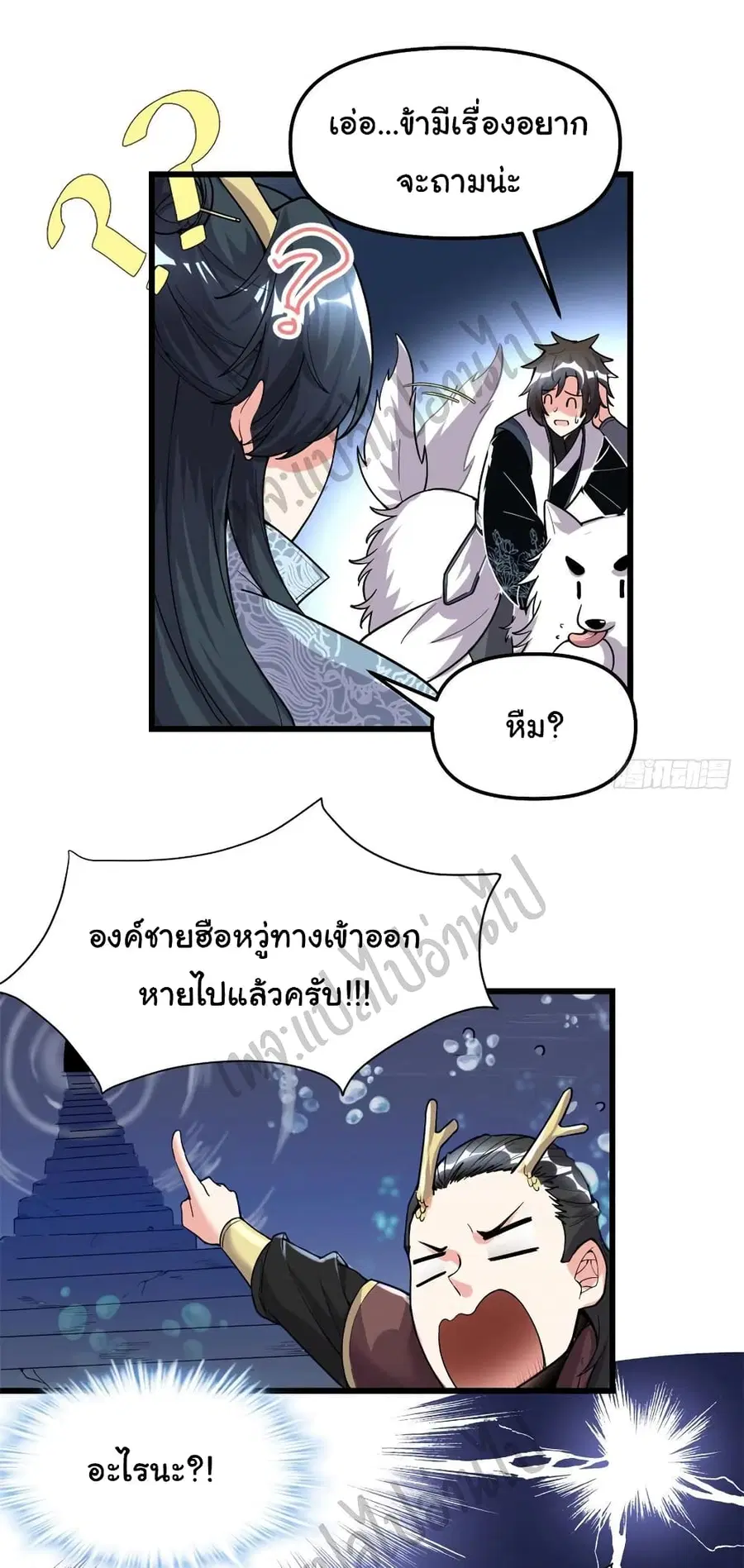 I might be A Fake Fairy ตอนที่ 176 หน้า 15
