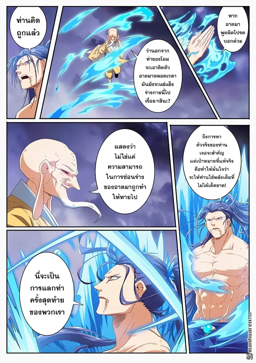 Hero? I Quit A Long Time Ago ตอนที่ 175 หน้า 10