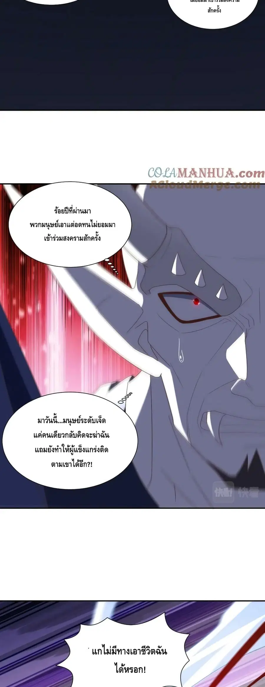 High Energy Strikes ตอนที่ 269 หน้า 33