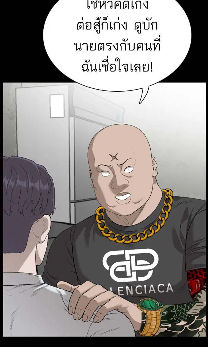 Bad Guy ตอนที่ 92 หน้า 67
