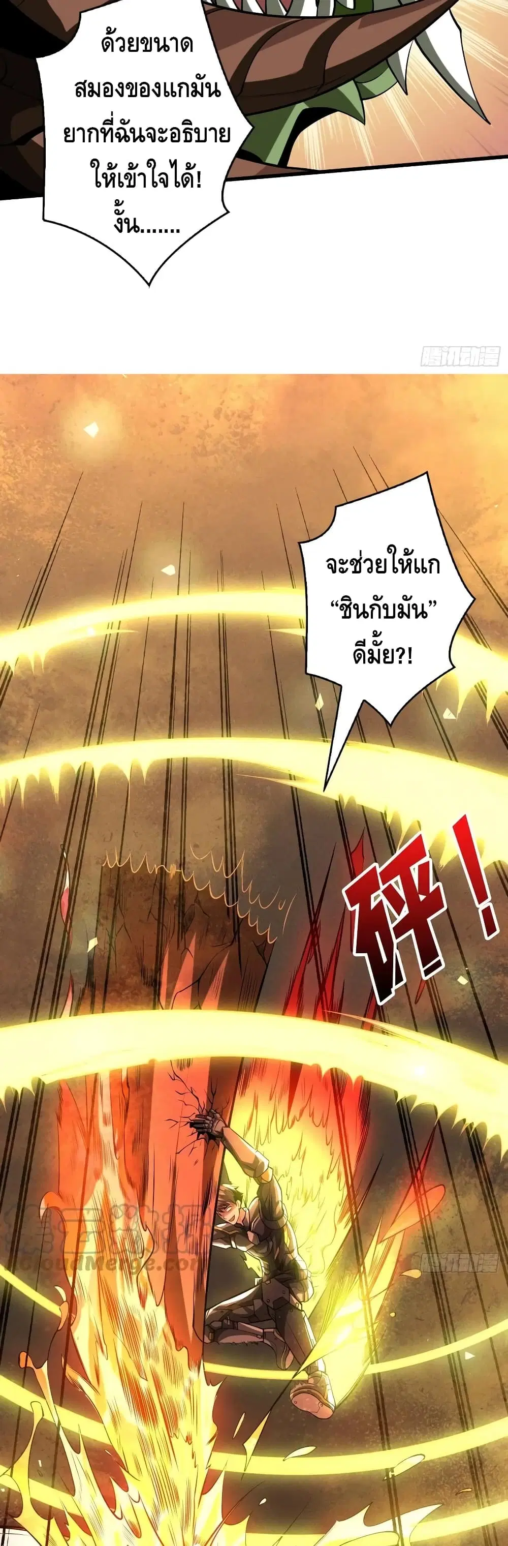 King Account at the Start ตอนที่ 135 หน้า 25