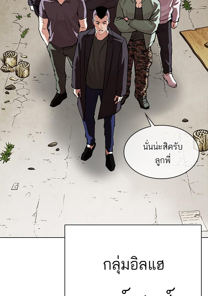 Lookism ตอนที่ 299 หน้า 96
