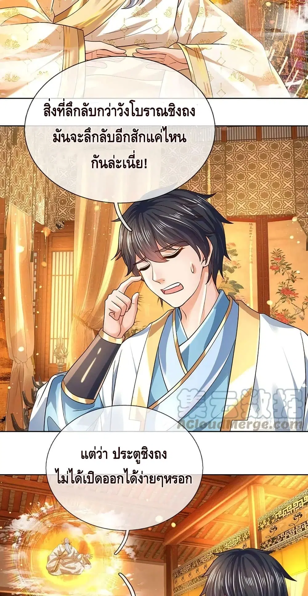 Opening to Supreme Dantian ตอนที่ 155 หน้า 38