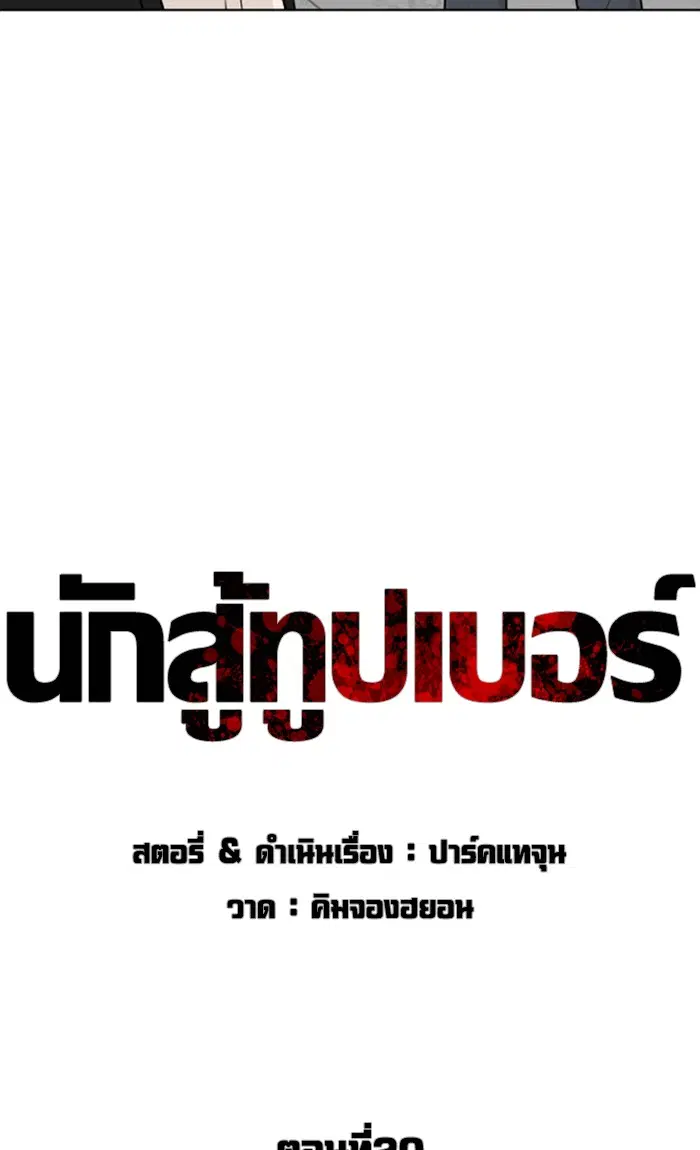 How to Fight ตอนที่ 20 หน้า 39