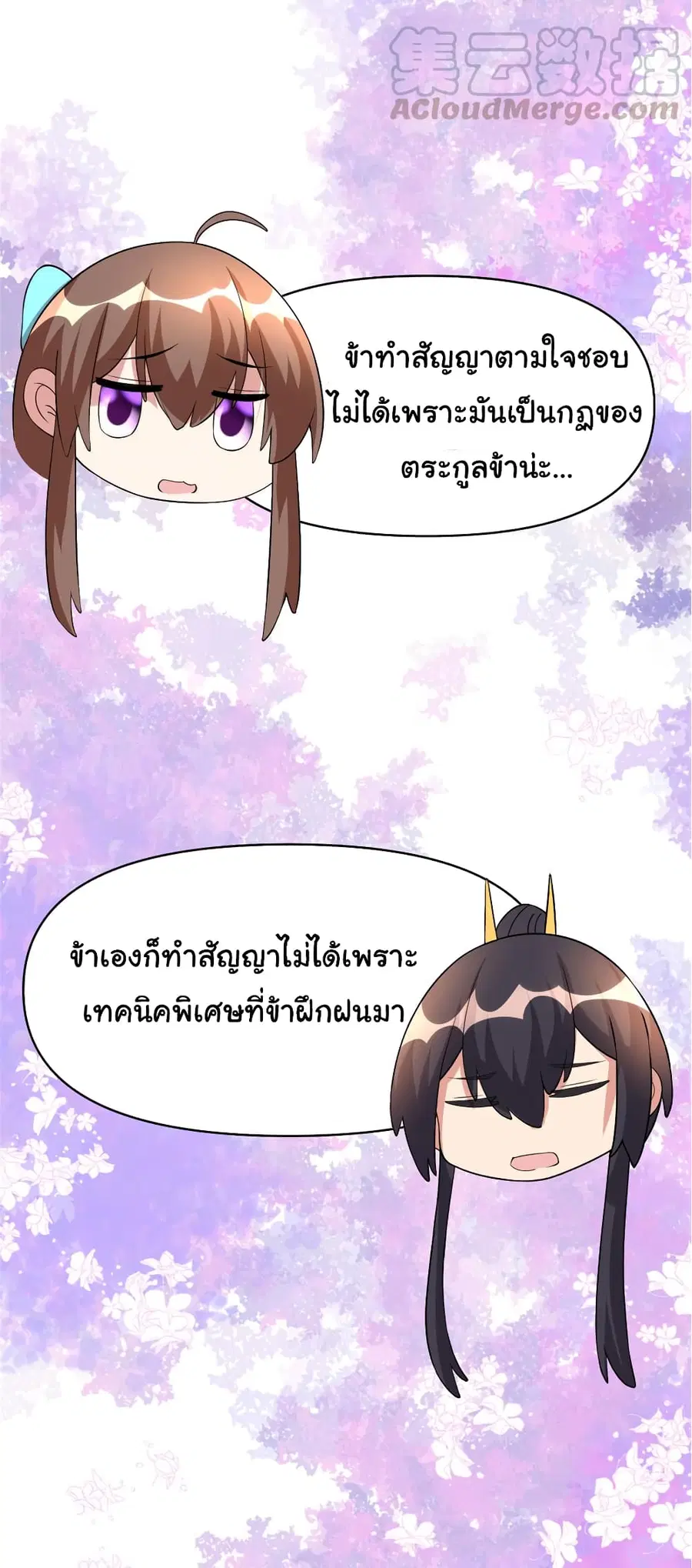 I might be A Fake Fairy ตอนที่ 33 หน้า 15
